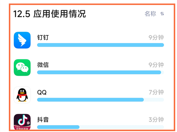 小米手机怎么看应用使用时间