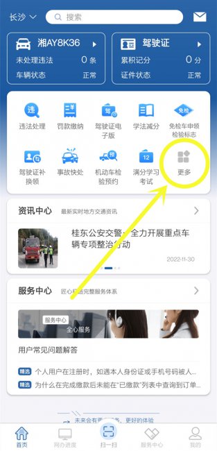 12123驾驶证登记手机号码怎么更改