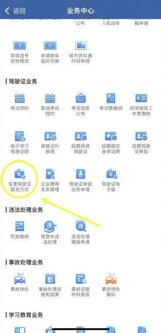 12123驾驶证登记手机号码怎么更改
