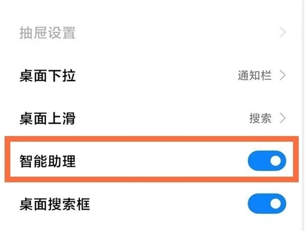 小米手机负一屏怎么关闭