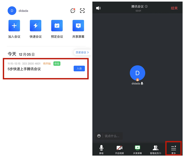 iphone腾讯会议悬浮窗怎么开启