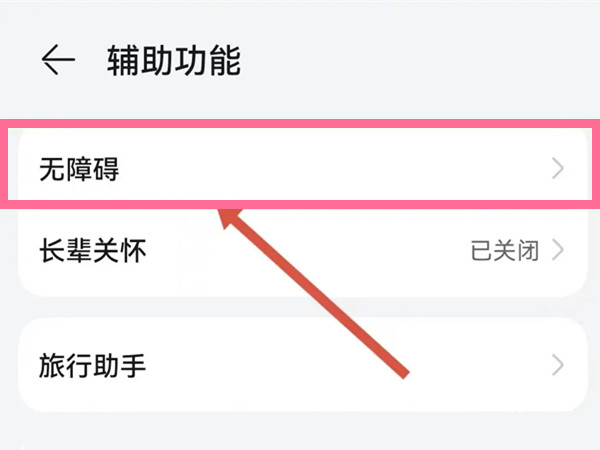 华为朗读模式怎么开