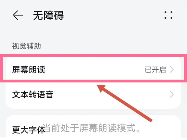 华为朗读模式怎么开