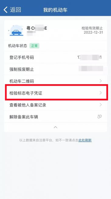 12123电子免检标志怎么查看