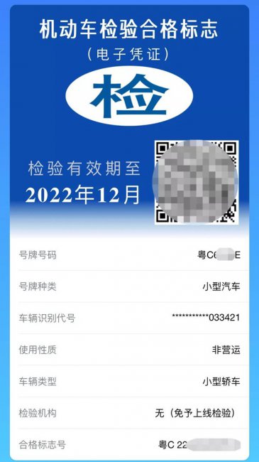 12123电子免检标志怎么查看