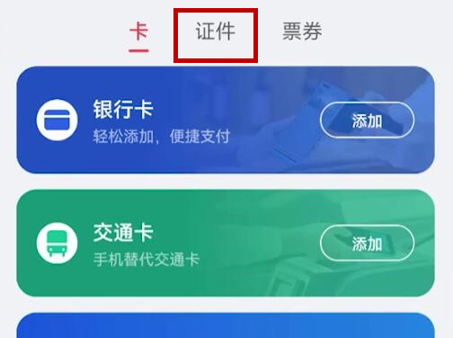 华为电子身份证在哪里
