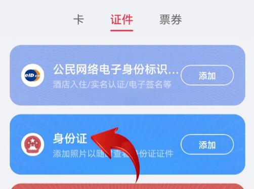 华为电子身份证在哪里
