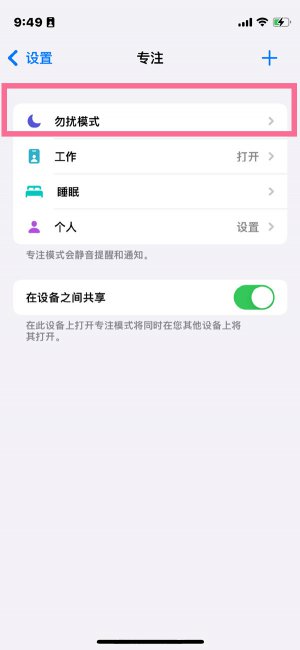 手机勿扰模式在哪里