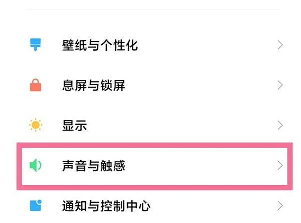 手机勿扰模式在哪里