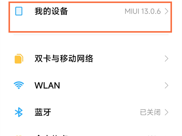 小米手机怎么查看存储空间