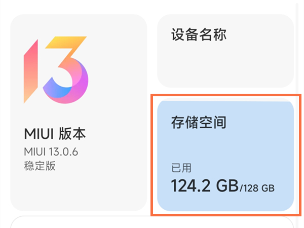小米手机怎么查看存储空间