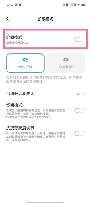 vivo护眼模式在哪里设置