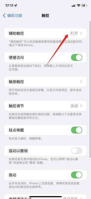 iphone13悬浮球怎么设置