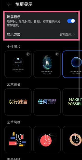 华为手机黑屏显示时间日期