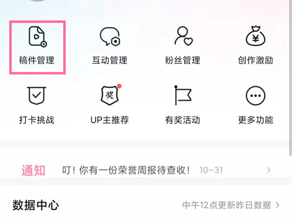 bilibili怎么删除视频