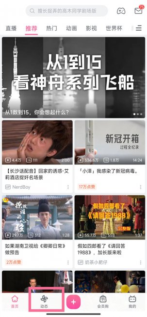 bilibili怎么发动态