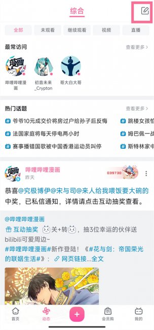 bilibili怎么发动态