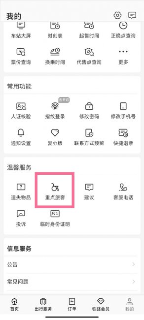 12306预约轮椅免费的吗