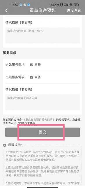 12306预约轮椅免费的吗