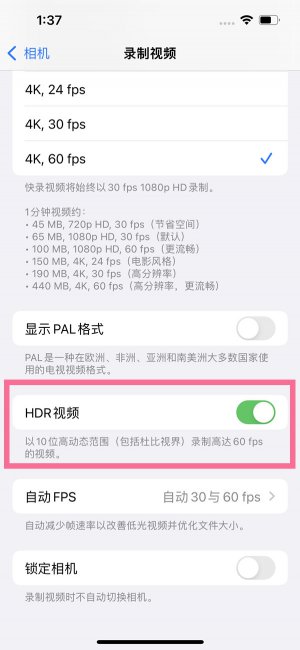 iphone13hdr怎么关