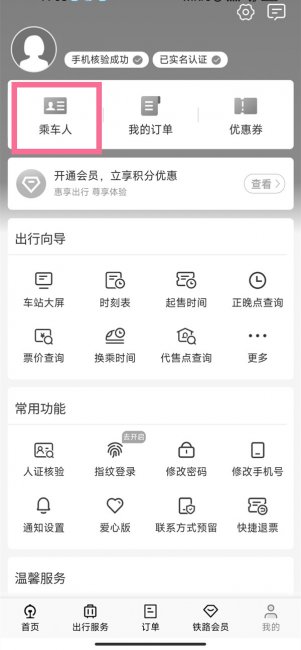12306身份待核验怎么处理