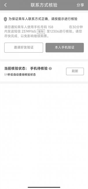 12306身份待核验怎么处理