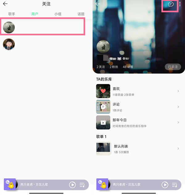 qq音乐怎么拉黑用户