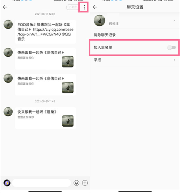 qq音乐怎么拉黑用户
