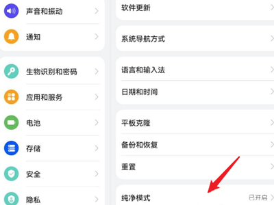 华为平板纯净模式怎么关