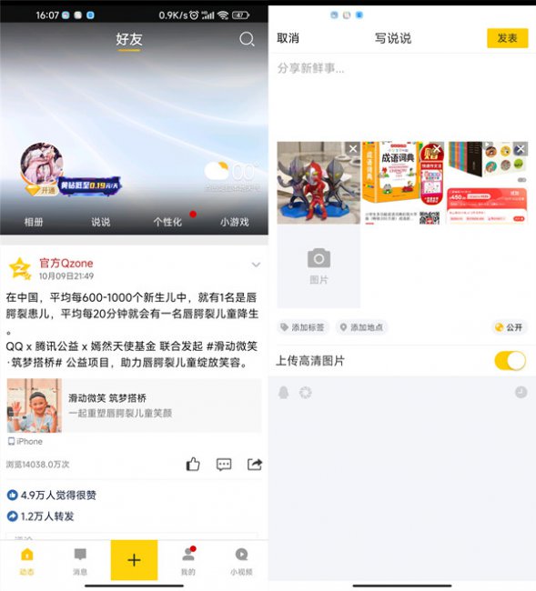 qq空间长图模式怎么弄