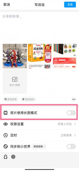 qq空间长图模式怎么弄