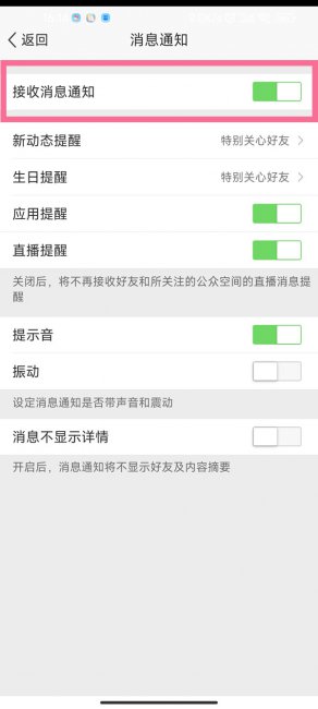 qq空间消息通知怎么关