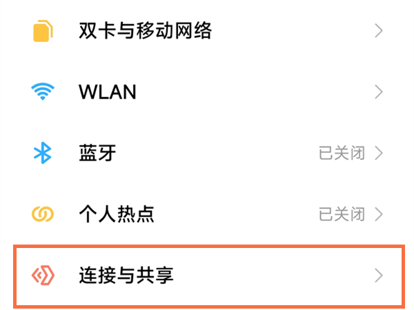 小米手机怎么看流量使用明细