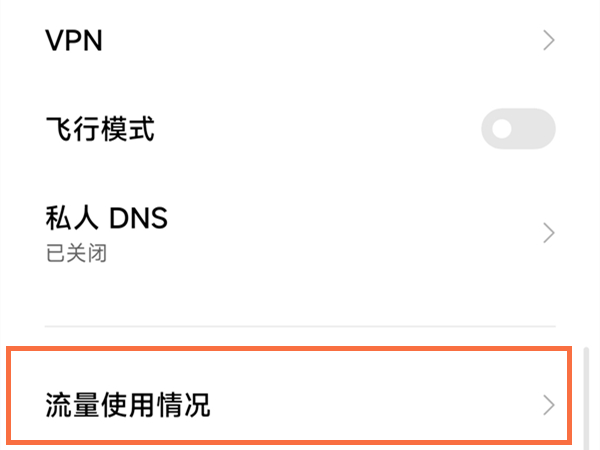 小米手机怎么看流量使用明细