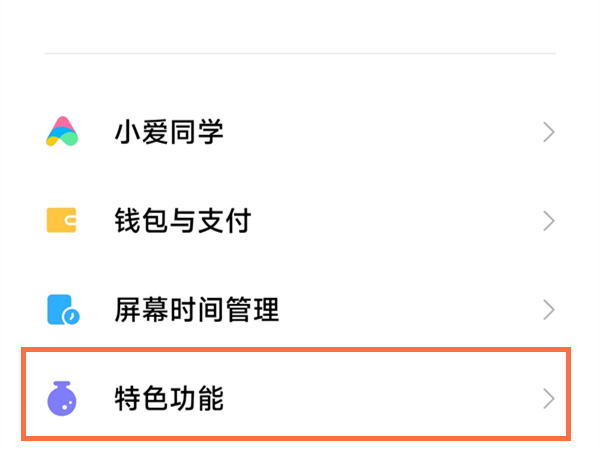 小米手机老人模式怎么开启