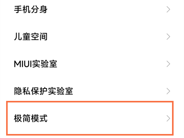 小米手机老人模式怎么开启