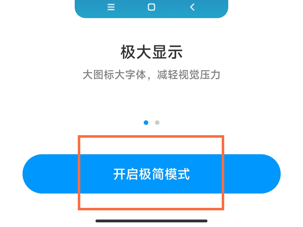 小米手机老人模式怎么开启