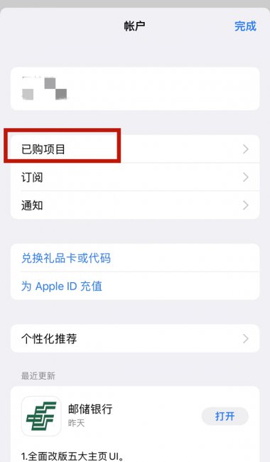 iphone购买记录怎么删除