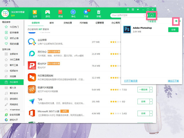 360软件管家怎么设置下载路径