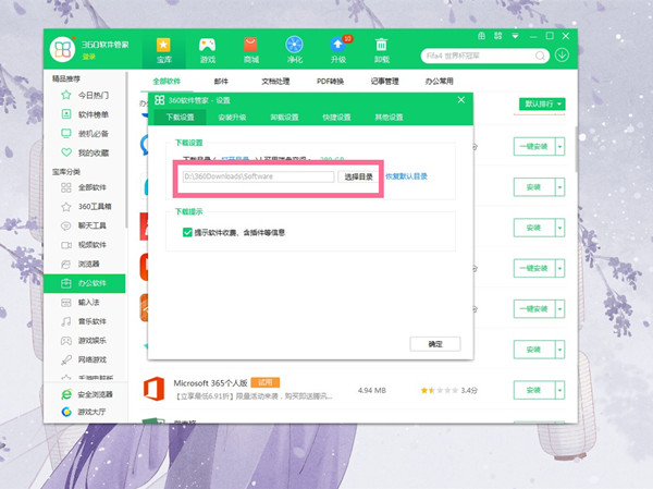 360软件管家怎么设置下载路径