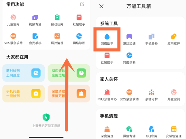 小米手机联网控制在哪里设置