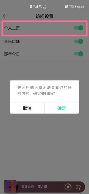 qq音乐怎么关闭好友可以看