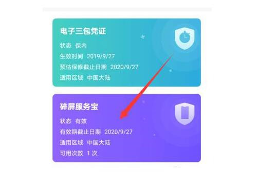华为手机碎屏险在哪里查