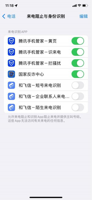 iphone怎么解除拦截陌生号码