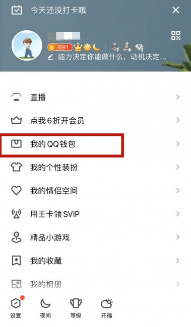 qq红包在哪里找到