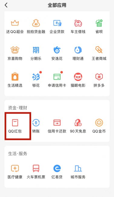 qq红包在哪里找到