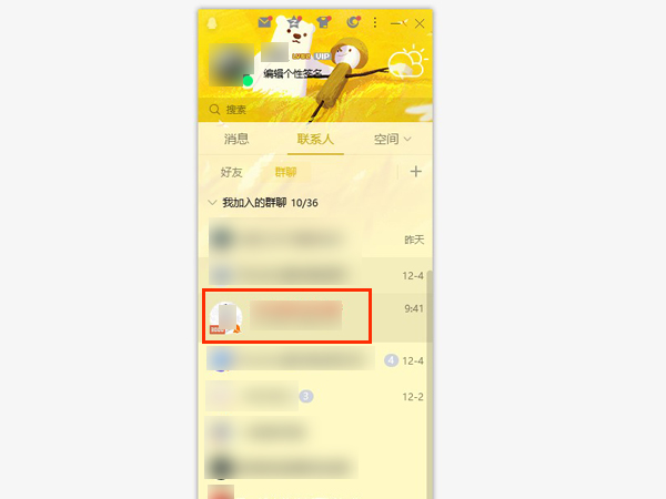 q群管家怎么屏蔽