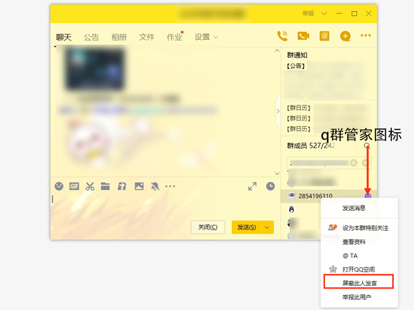 q群管家怎么屏蔽
