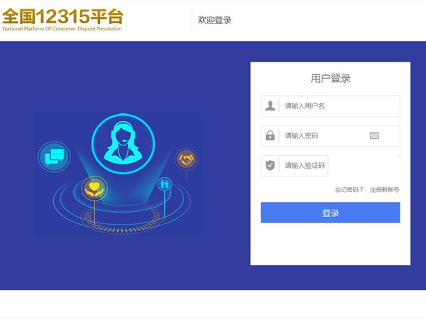 12315怎么投诉电商平台