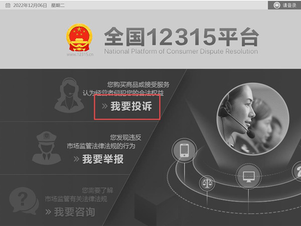 12315怎么投诉电商平台
